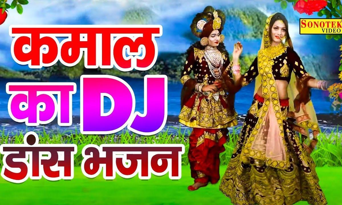 रास रचाओ नन्द लाल छमा छम नाचू गी | Lyrics, Video | Krishna Bhajans