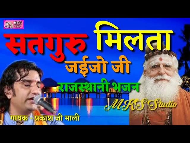 सतगुरु जी बेगा पधारो सा पार लगा दो जहाज | Lyrics, Video | Gurudev Bhajans