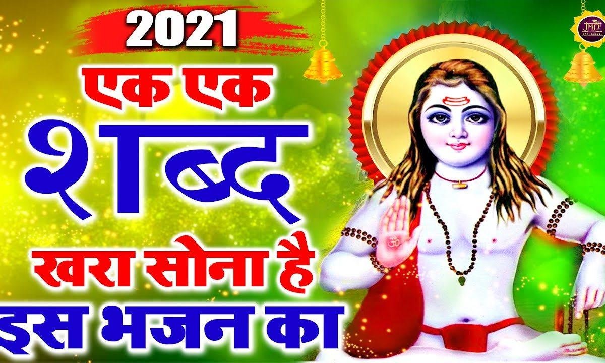 चिमटी दी जानकर | Lyrics, Video | Baba Balak Nath Bhajans