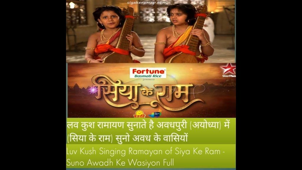 सुनो अवध के वासियों सिया के राम | Lyrics, Video | Raam Bhajans