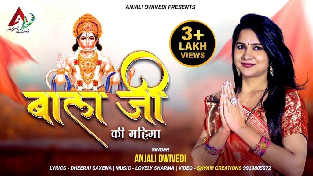 आया हूँ दर पे तेरे जीवन ये तेरे हवाले | Lyrics, Video | Hanuman Bhajans
