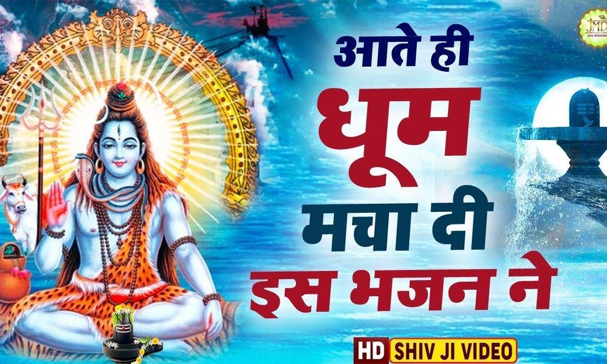 मैं जोगन बन के नाचू गी तू देदे भोले साथ मेरा | Lyrics, Video | Shiv Bhajans