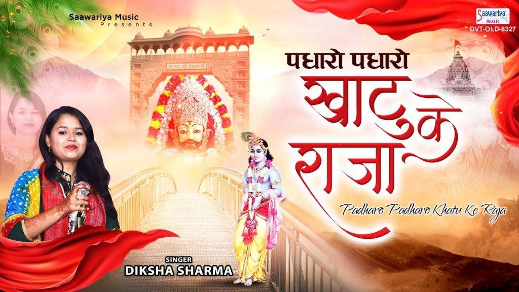 नीले पे चढ़ के तू दर्शन दिखा जा | Lyrics, Video | Khatu Shaym Bhajans