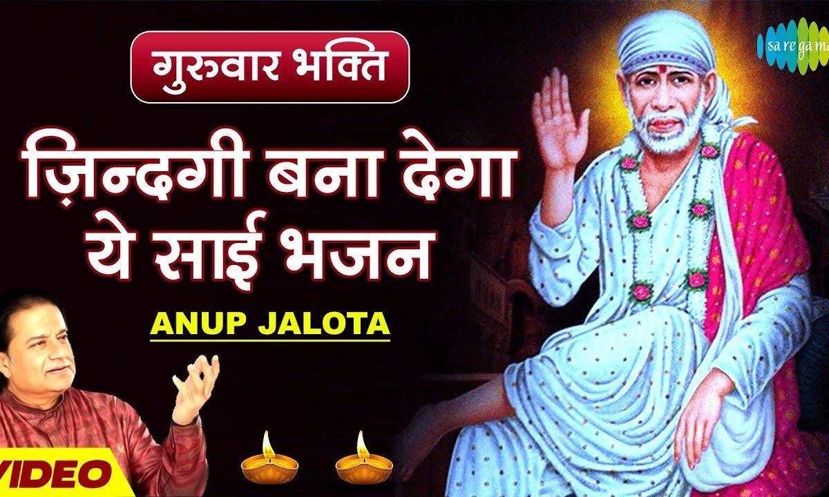 मुझे मिल गया सहारा साईं तेरे नाम का | Lyrics, Video | Sai Bhajans
