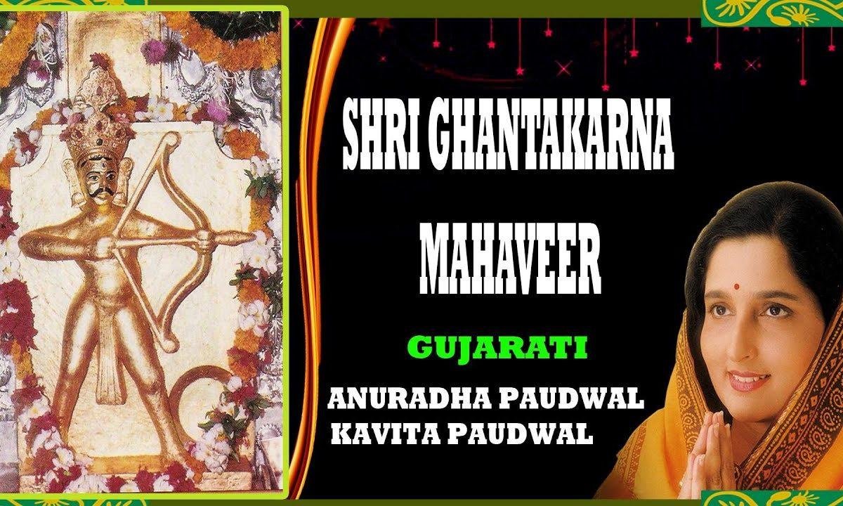 जड़ चेतन जग महिमा छाजे | Lyrics, Video | Jain Bhajans