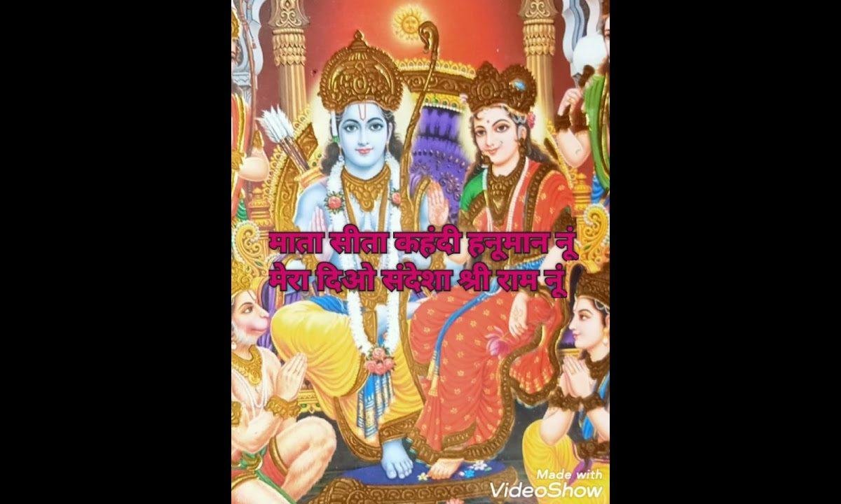 माता सीता केहन्दी हनुमान नू | Lyrics, Video | Raam Bhajans