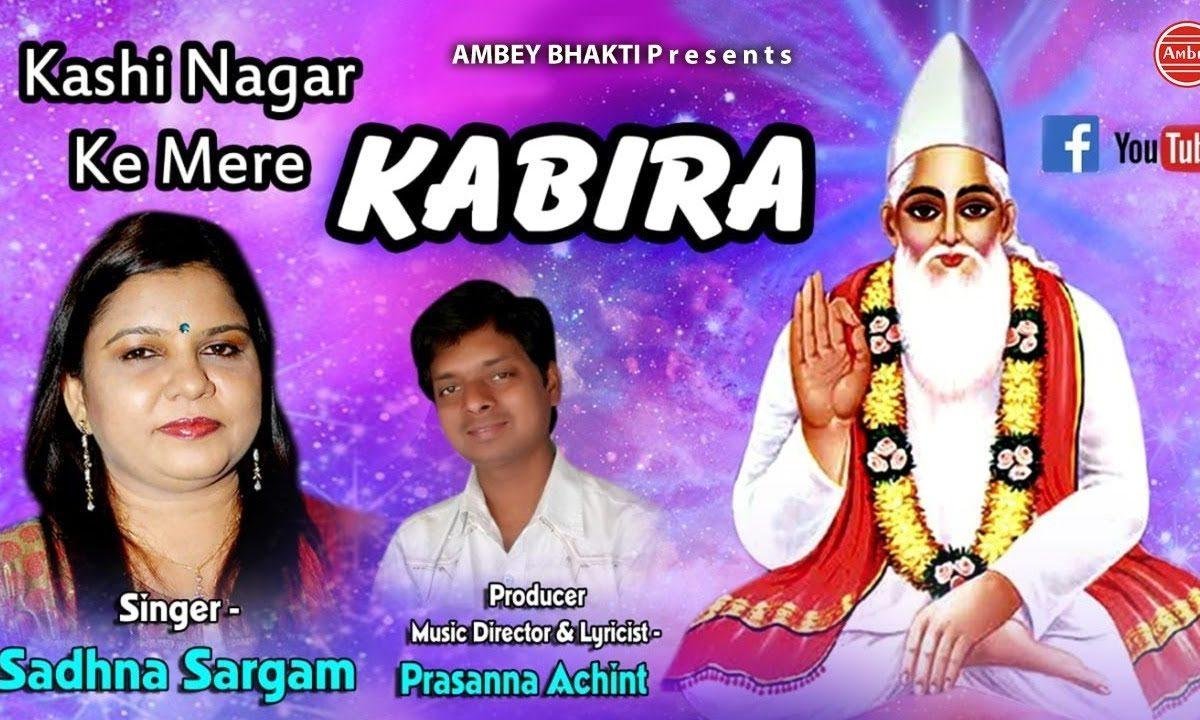 काशी नगर के मेरे कबीरा | Lyrics, Video | Miscellaneous Bhajans