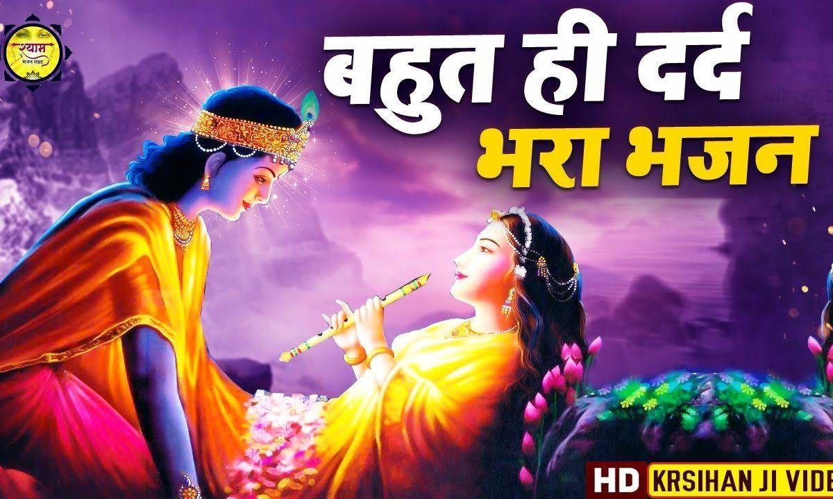 मन मेरा जप राधे | Lyrics, Video | Krishna Bhajans
