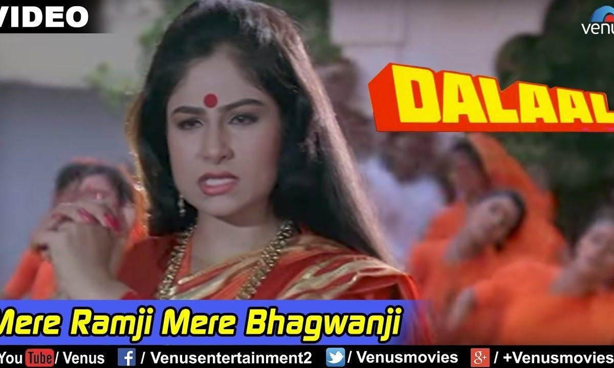 मेरे रामजी भगवान जी | Lyrics, Video | Raam Bhajans