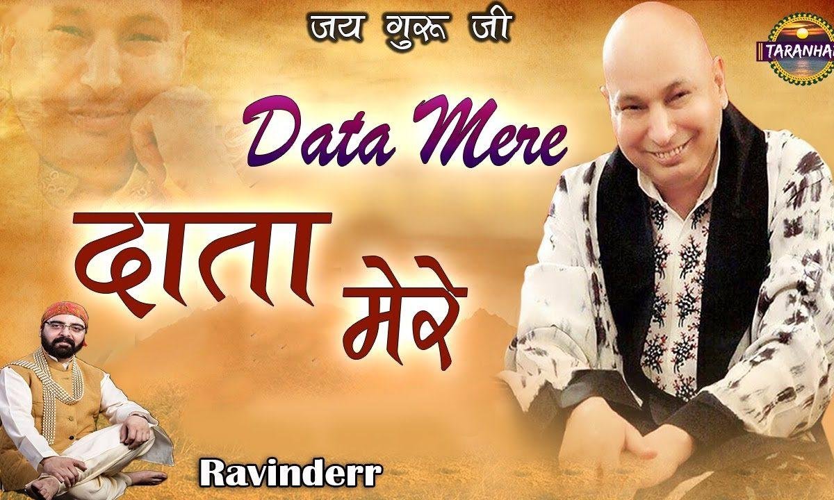 दुनिया से मैं हार के आया लाज तुही बचा ले | Lyrics, Video | Gurudev Bhajans
