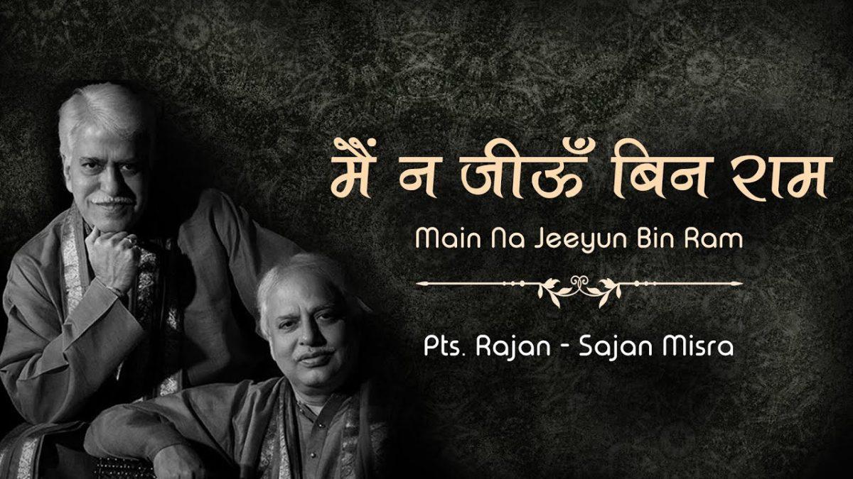 जननी मैं न जीऊँ बिन राम | Lyrics, Video | Raam Bhajans