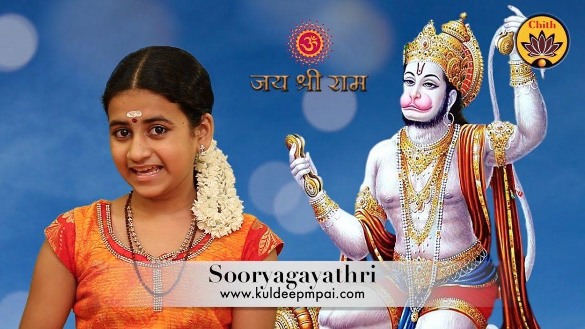 प्रभु रामचंद्र के दूता हनुमंता आंजनेया | Lyrics, Video | Raam Bhajans