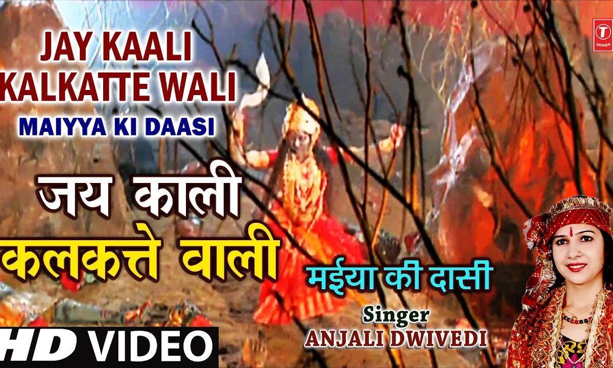 जय काली जय काली जय काली माँ | Lyrics, Video | Durga Bhajans
