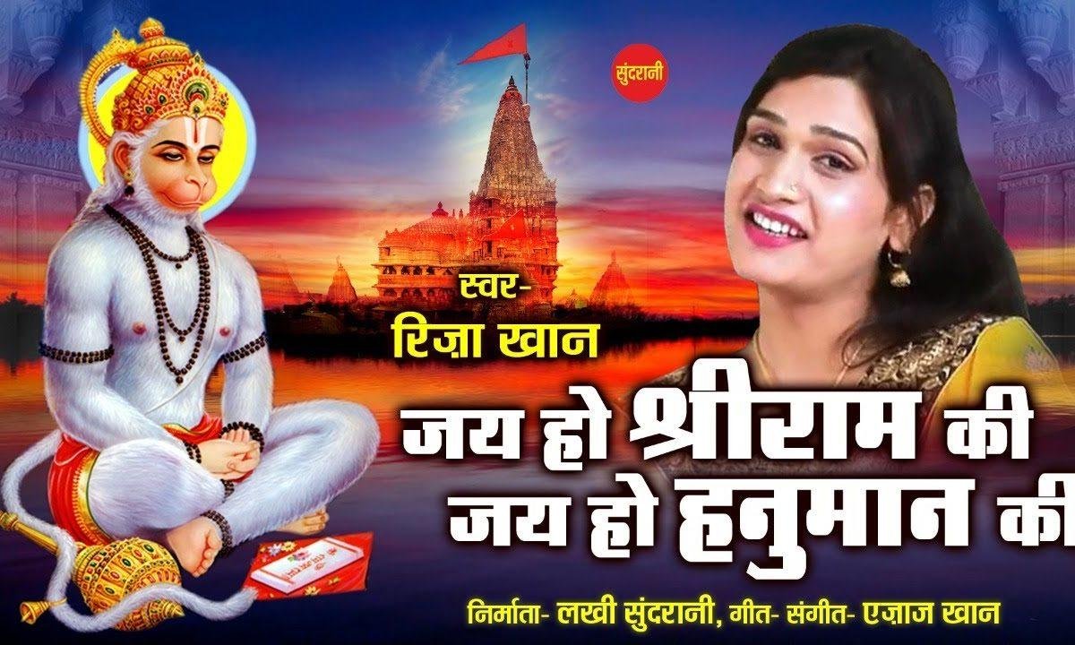 खुल जाएगा तेरी किस्मत का ताला | Lyrics, Video | Hanuman Bhajans