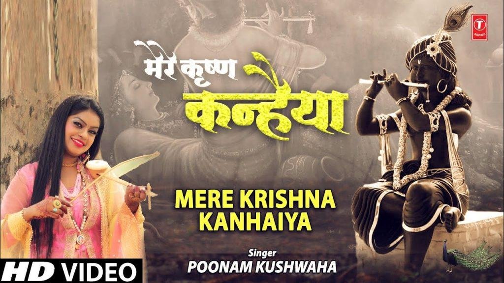 तेरे संग नाचे गे गाये गे | Lyrics, Video | Krishna Bhajans