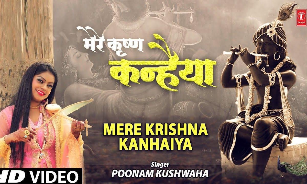 तेरे संग नाचे गे गाये गे | Lyrics, Video | Krishna Bhajans