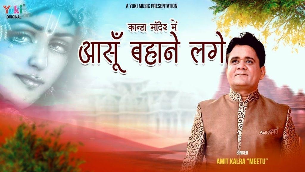 बंसी वाले को हम याद आने लगे | Lyrics, Video | Krishna Bhajans