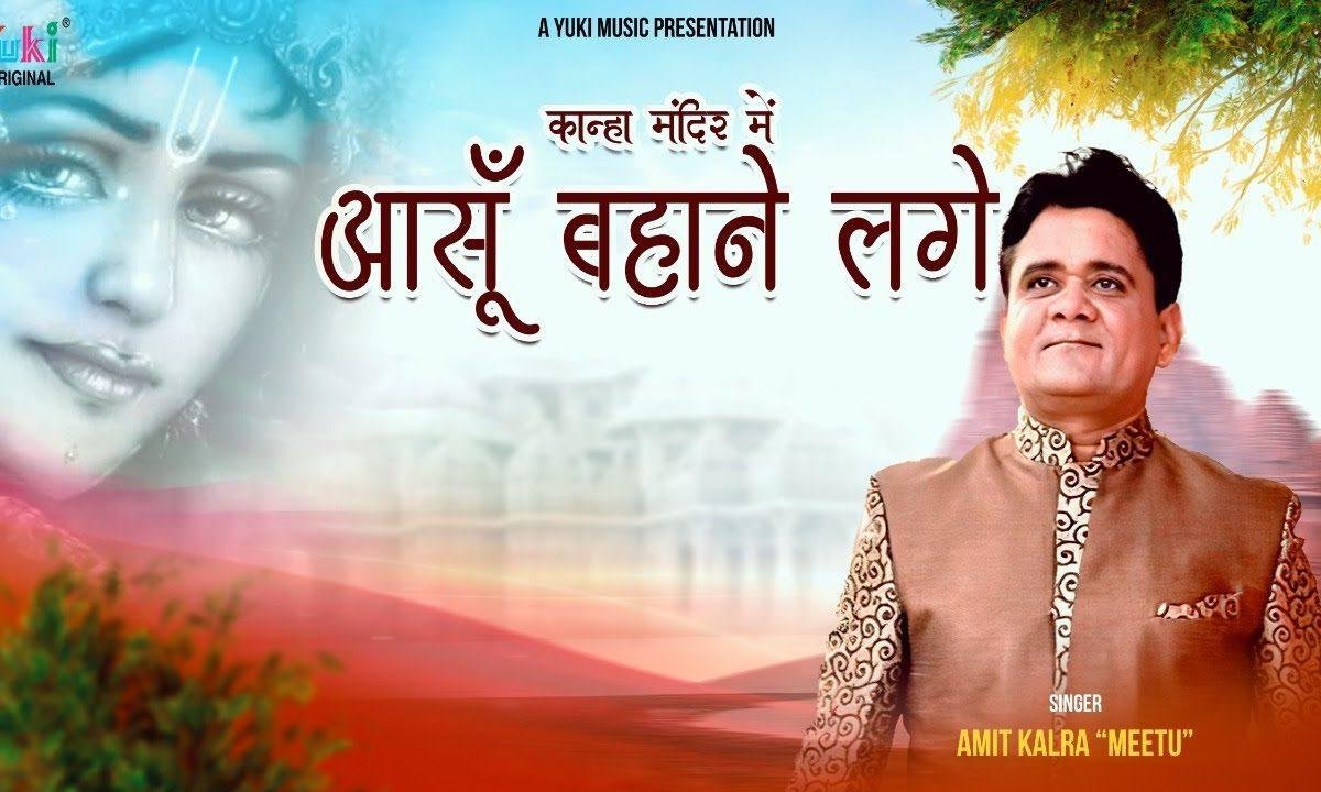 बंसी वाले को हम याद आने लगे | Lyrics, Video | Krishna Bhajans
