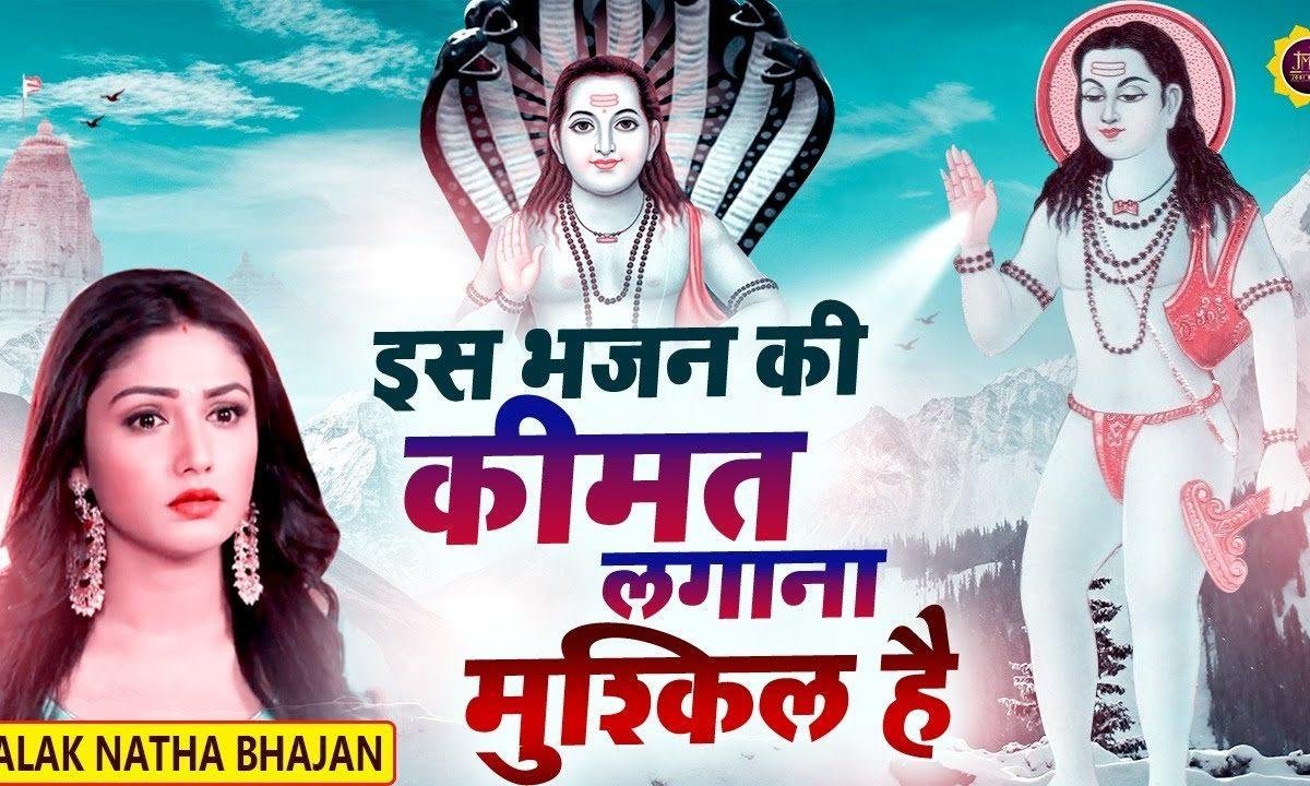 मेरे बाबा बड़े दयालु सब पे ये प्यार लुटाये | Lyrics, Video | Baba Balak Nath Bhajans