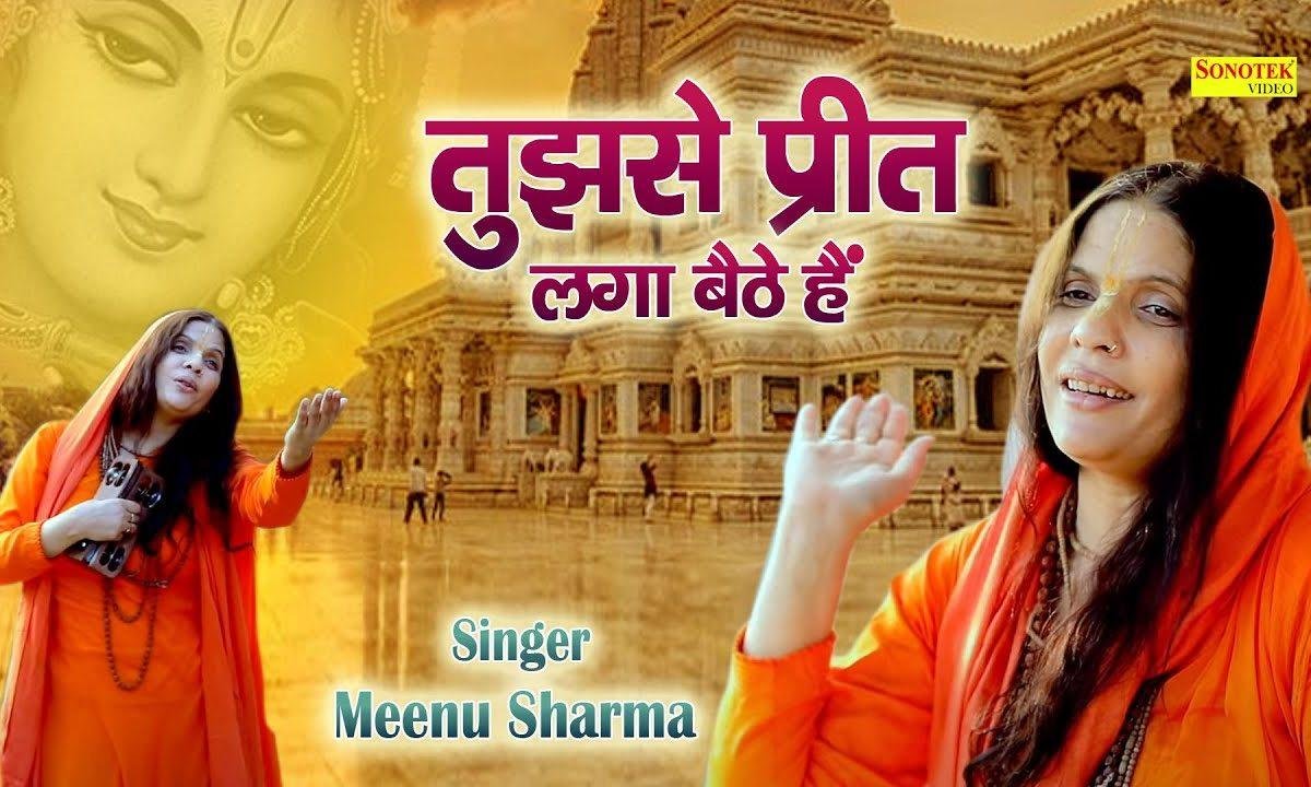 श्याम हम तेरे हो गये है | Lyrics, Video | Krishna Bhajans