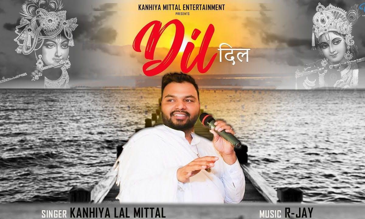 दिल से उन्हें पुकारो आएंगे वो ज़रूर | Lyrics, Video | Khatu Shaym Bhajans