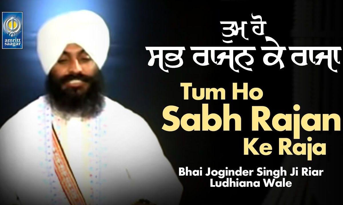 सब राजन के राजा | Lyrics, Video | Gurudev Bhajans