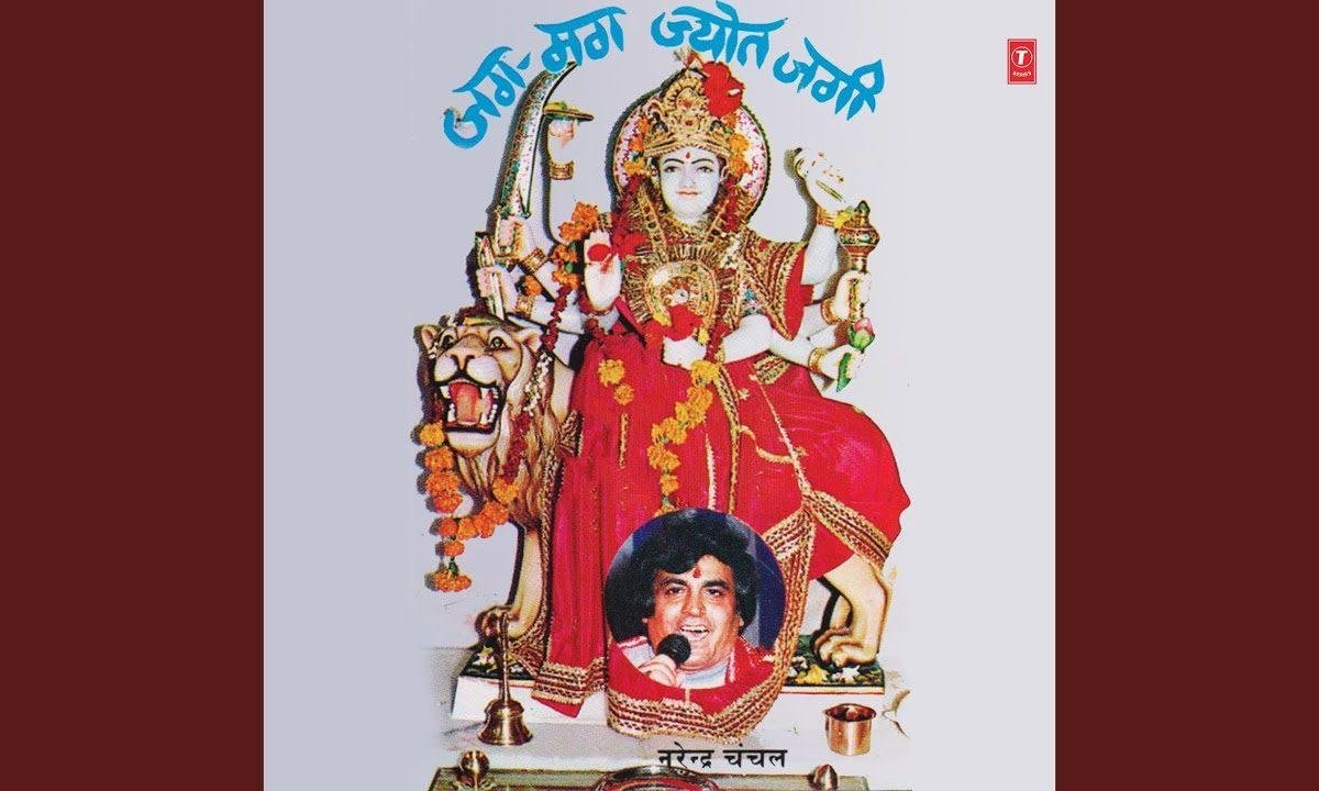 सच्ची ज्योत विचों कर लओ | Lyrics, Video | Durga Bhajans