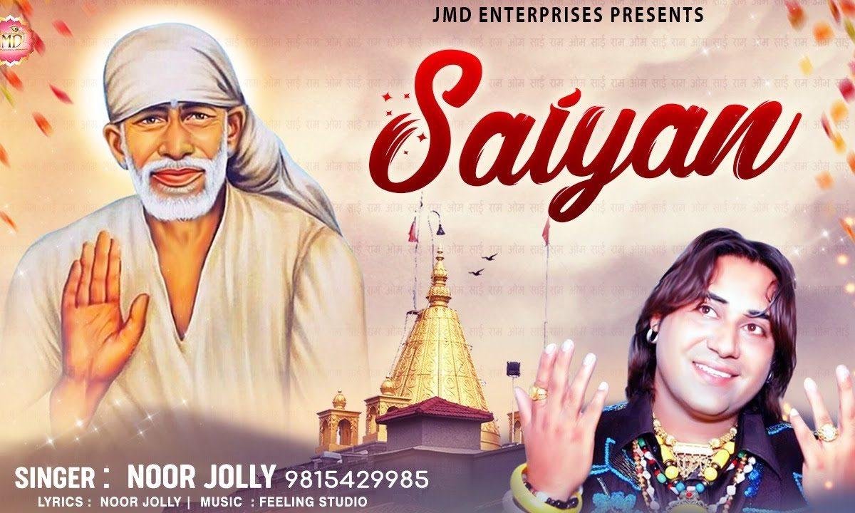 साईंआ वे साईंआ | Lyrics, Video | Sai Bhajans