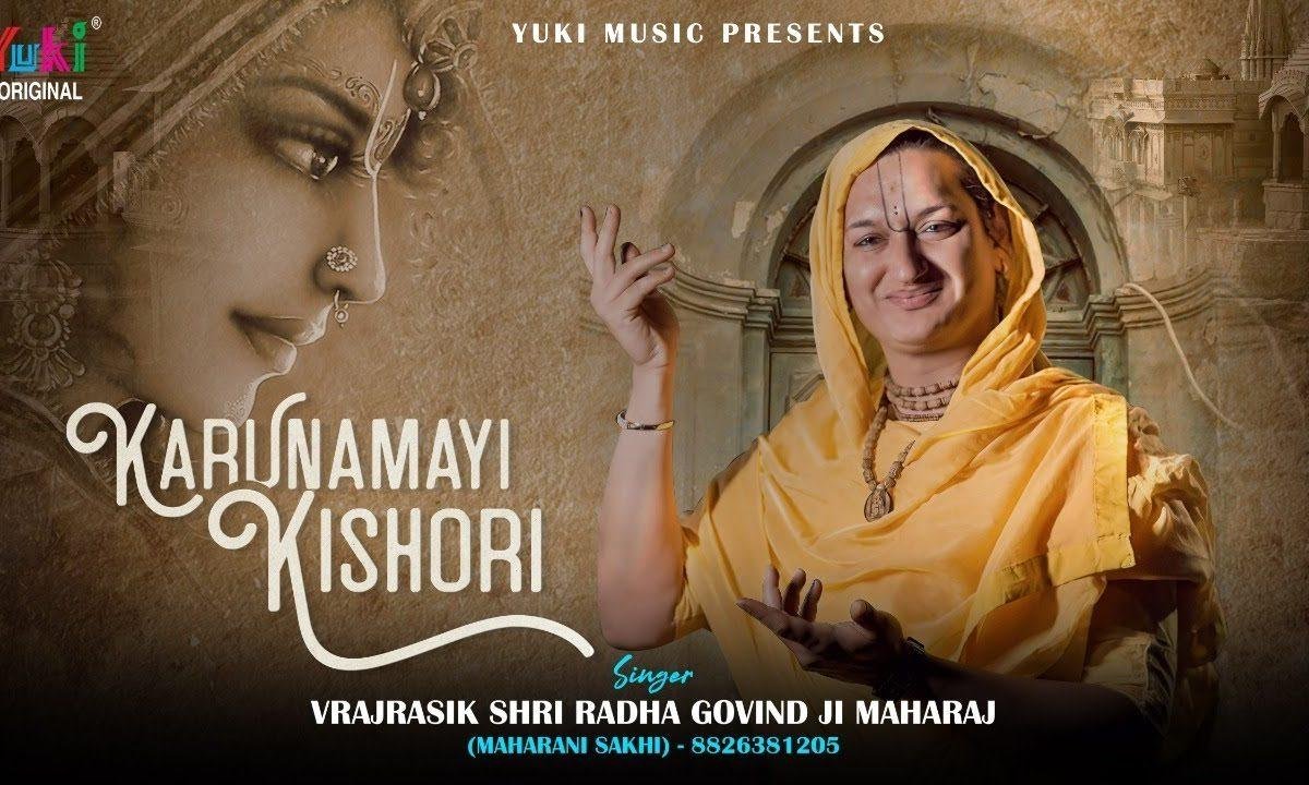 करुणामई किशोरी | Lyrics, Video | Krishna Bhajans