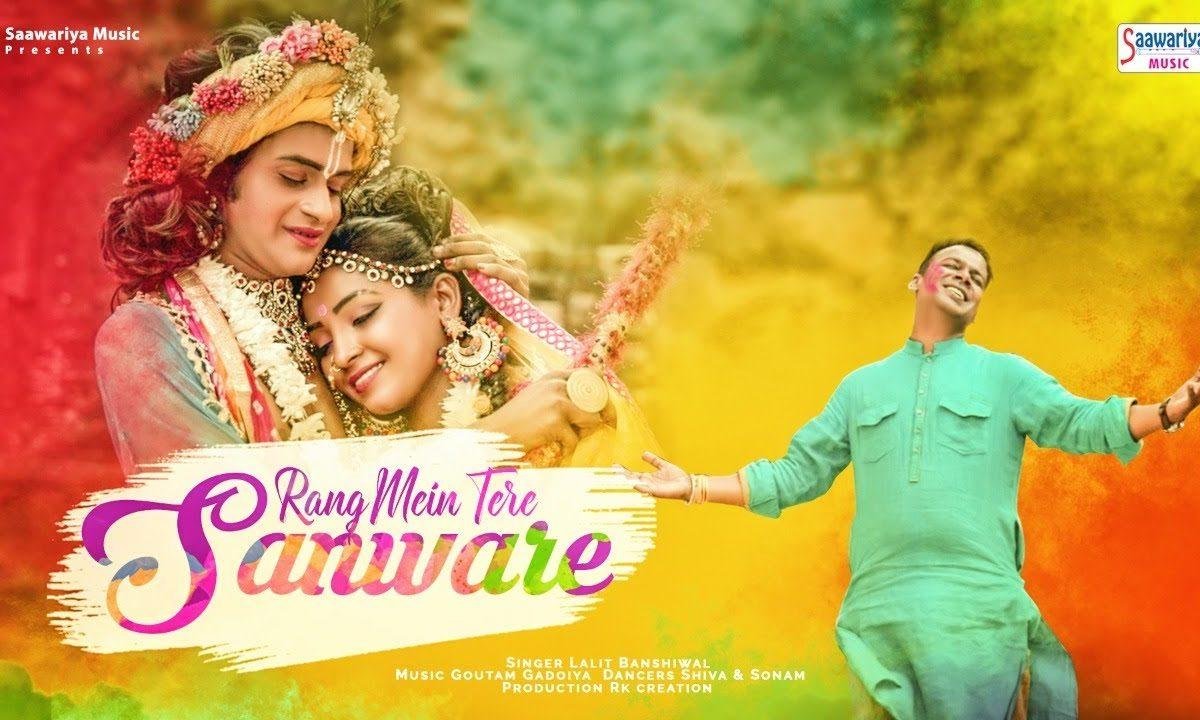 मुझको तू रंगले रंगले तू मुझको | Lyrics, Video | Krishna Bhajans