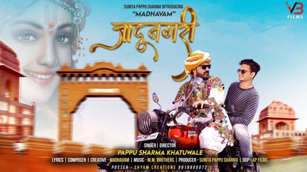 खाटू नगरी नही जादू नगरी है | Lyrics, Video | Khatu Shaym Bhajans