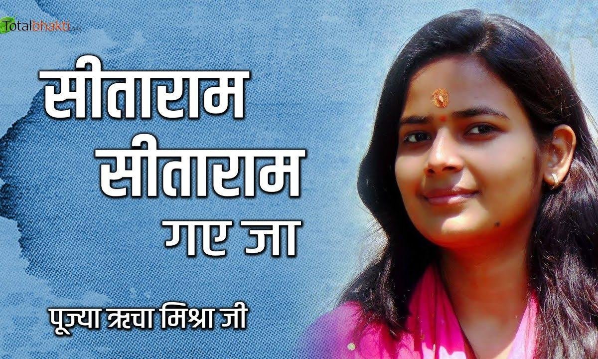 राम जी के चरणों में मन को लगाये जा | Lyrics, Video | Raam Bhajans