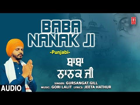 सतगुरु नानक जी कण कण दे विच वसदा | Lyrics, Video | Gurudev Bhajans