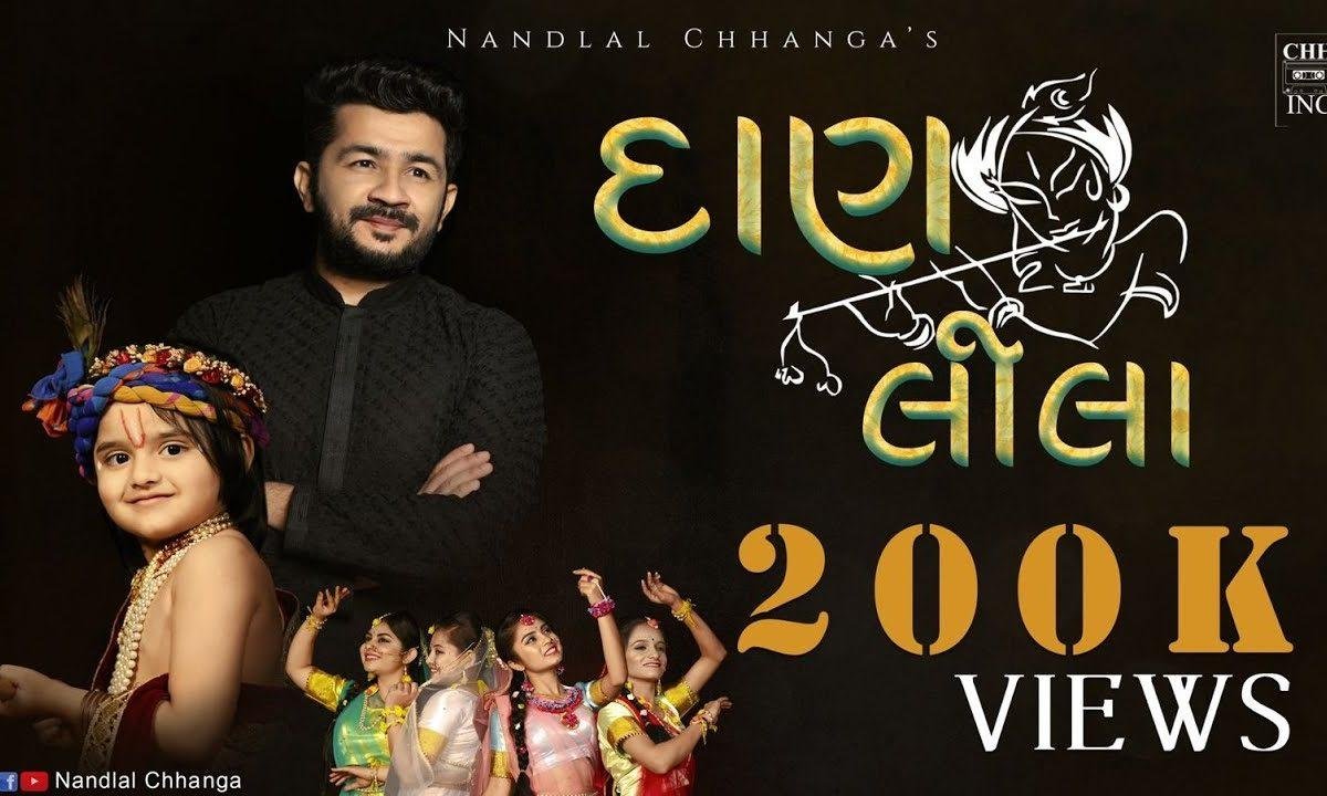 दान दई जै अमारू रै | Lyrics, Video | Krishna Bhajans