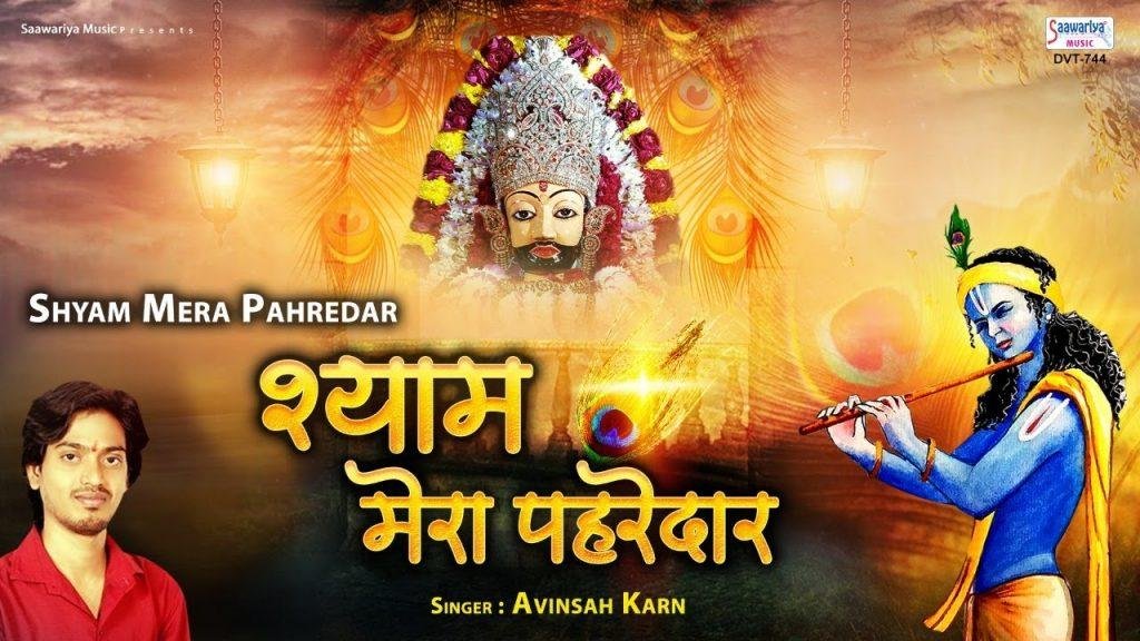 मुझे श्याम बाबा का दीदार हुआ है | Lyrics, Video | Khatu Shaym Bhajans