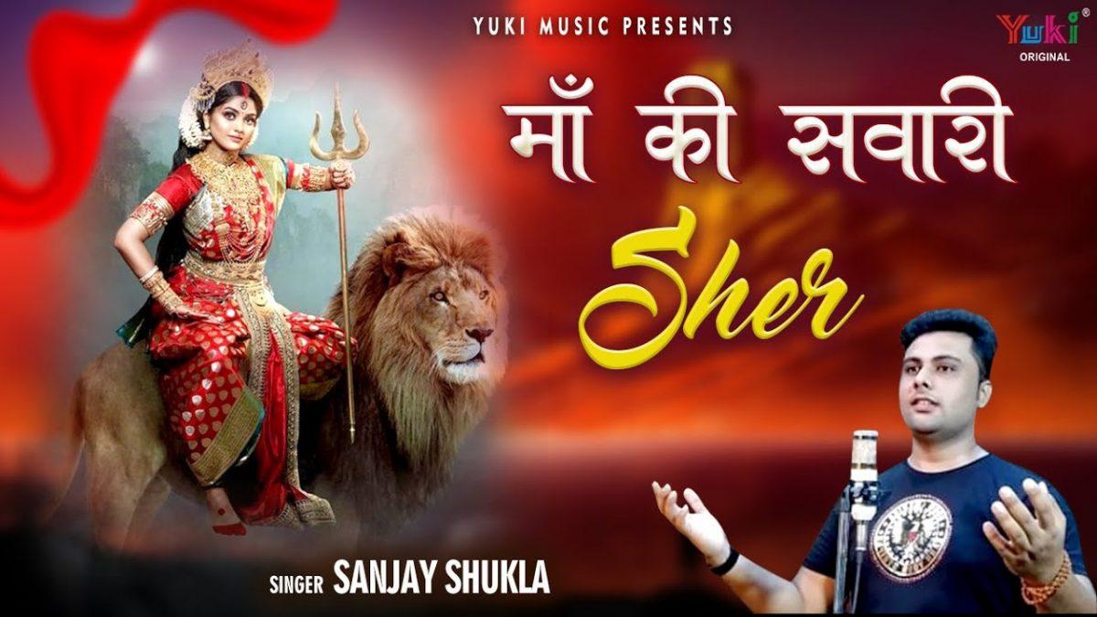 जंगल का राजा शेर मेरी माँ की सवारी शेर | Lyrics, Video | Durga Bhajans