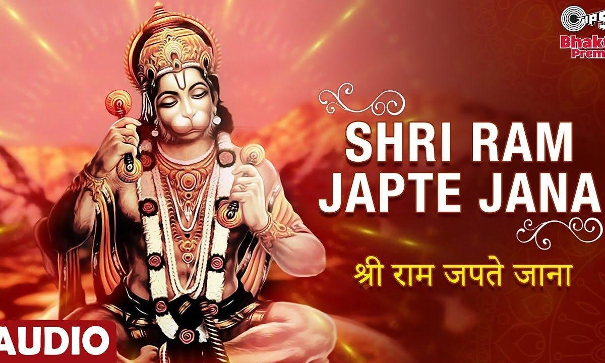श्री राम जपते जाना | Lyrics, Video | Raam Bhajans