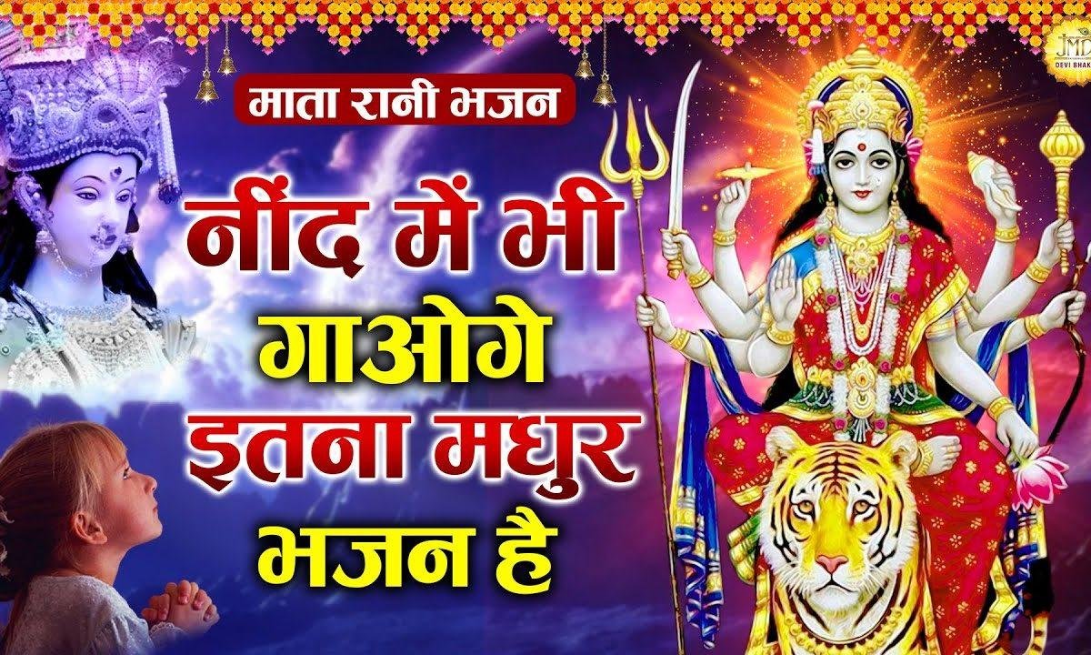 माँ तेरे मन्दिराँ ते | Lyrics, Video | Durga Bhajans
