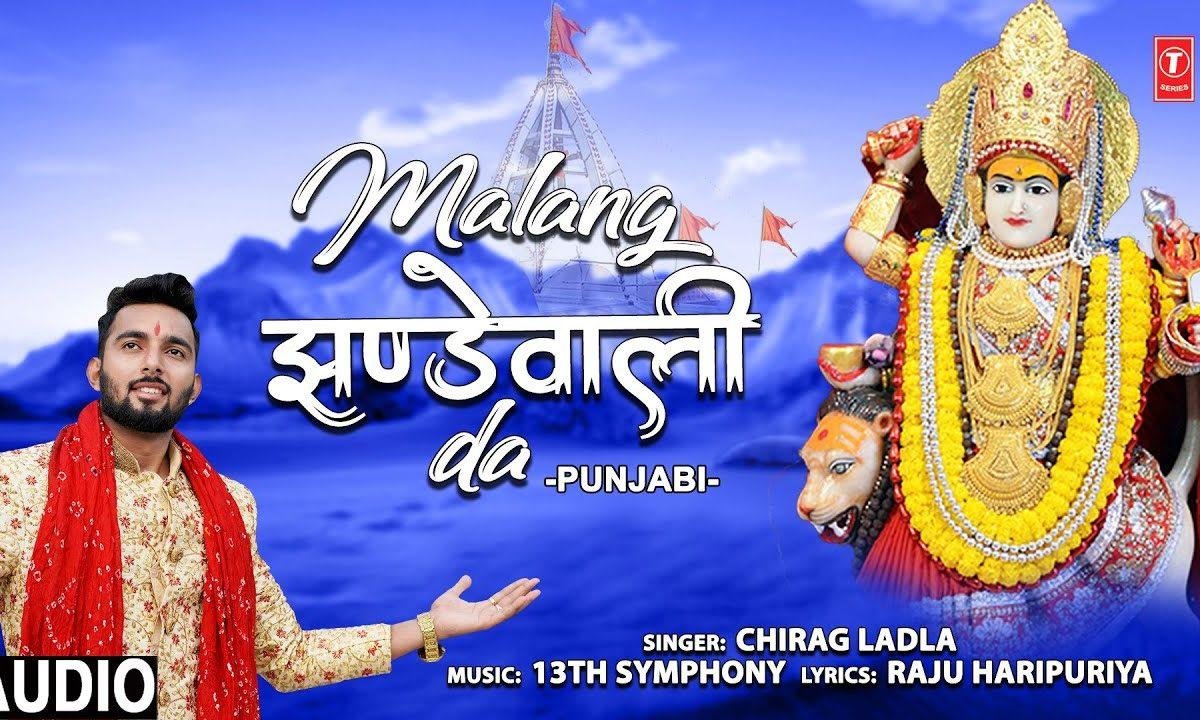 मलंग मैं ता झंडे वाली दा | Lyrics, Video | Durga Bhajans