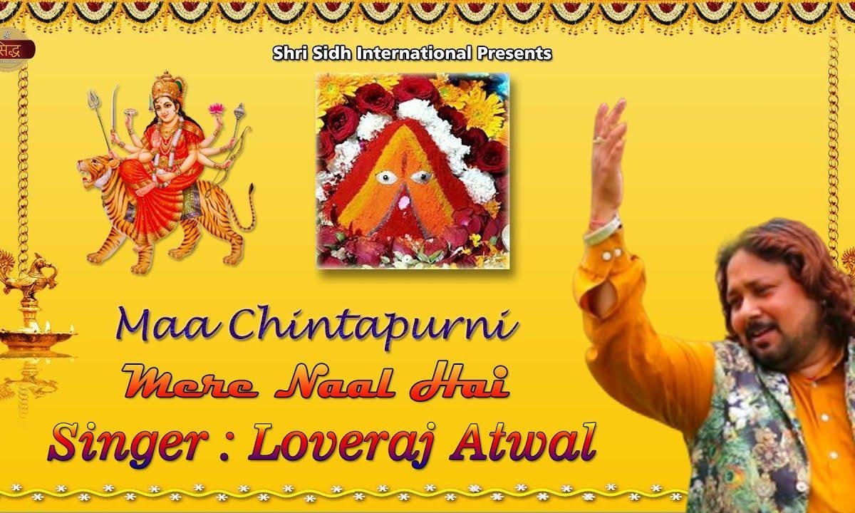 चिंतपुरनी नाल मेरे | Lyrics, Video | Durga Bhajans