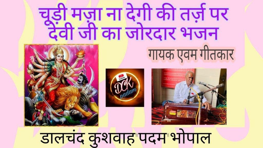 थोड़ी दया तो मेरी झोली में डाल दे माँ भजन Lyrics, Video, Bhajan, Bhakti Songs