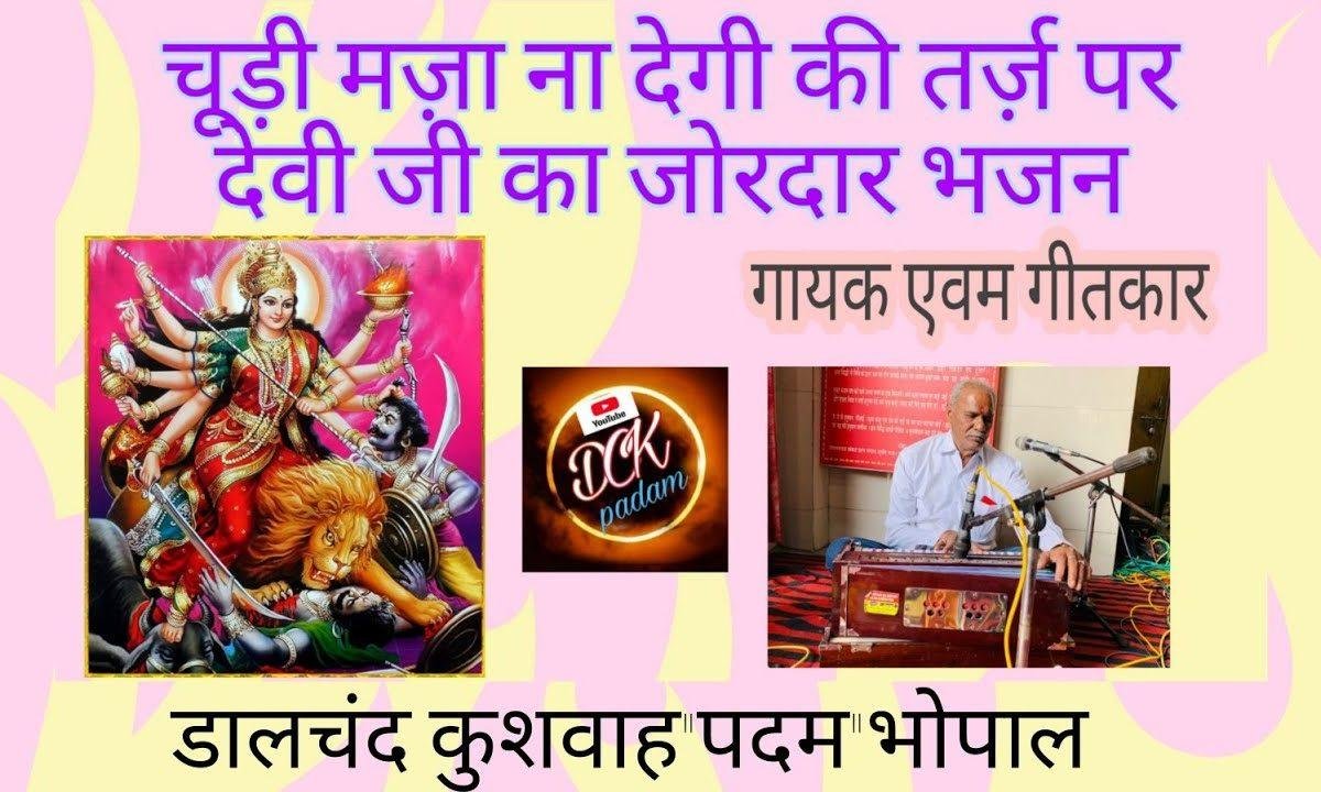 थोड़ी दया तो मेरी झोली में डाल दे माँ भजन Lyrics, Video, Bhajan, Bhakti Songs