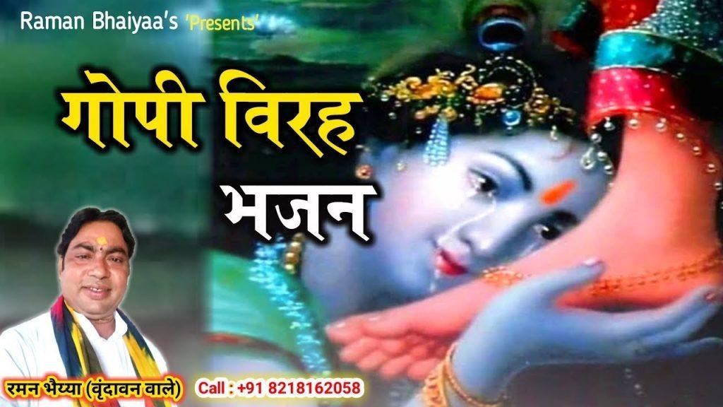 रूठ कर मुझसे मेरे श्याम कहाँ जाओगे भजन Lyrics, Video, Bhajan, Bhakti Songs