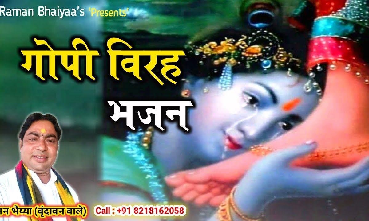 रूठ कर मुझसे मेरे श्याम कहाँ जाओगे भजन Lyrics, Video, Bhajan, Bhakti Songs