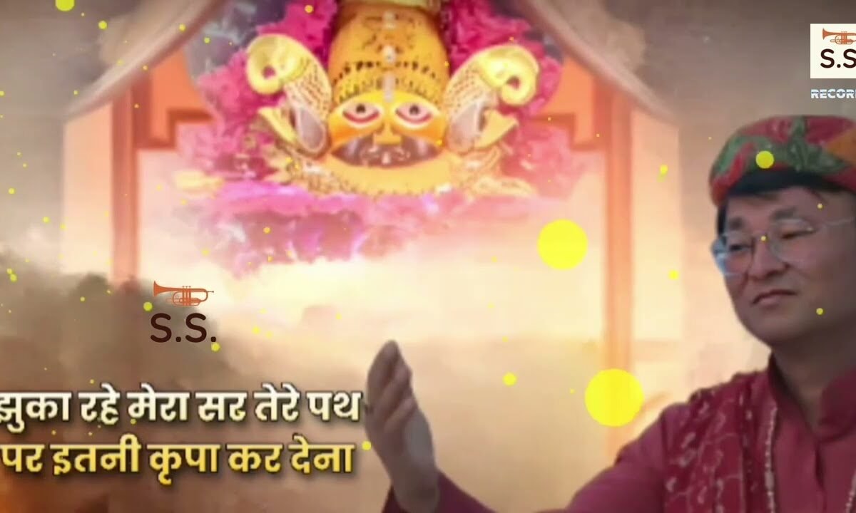 खुशबु माटी की | Lyrics, Video | Khatu Shyam Bhajan