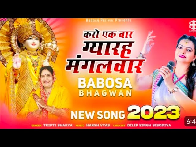 करो एक बार ग्यारह मंगलवार फिर देखो चमत्कार Lyrics, Video, Bhajan, Bhakti Songs