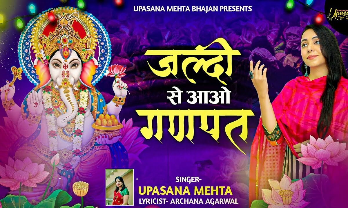 जल्दी से आओ गणपति भक्तो ने पुकारा है Lyrics, Video, Bhajan, Bhakti Songs