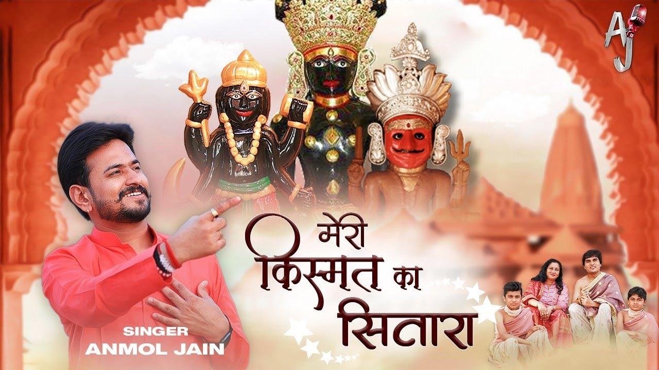 मेरी जिंदगी का गुजारा आपके हाथों में है नाकोड़ा जी भजन Lyrics, Video, Bhajan, Bhakti Songs