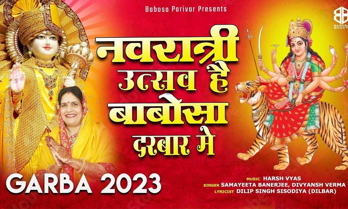 नवरात्रि उत्सव है बाबोसा दरबार में Lyrics, Video, Bhajan, Bhakti Songs