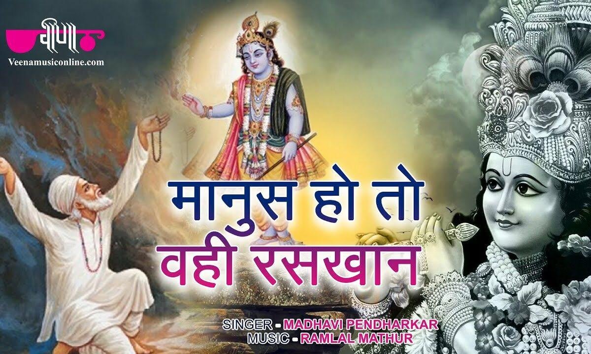 रे मन प्रति स्वांस पुकार यही जय राम हरे घनश्याम हरे Lyrics, Video, Bhajan, Bhakti Songs
